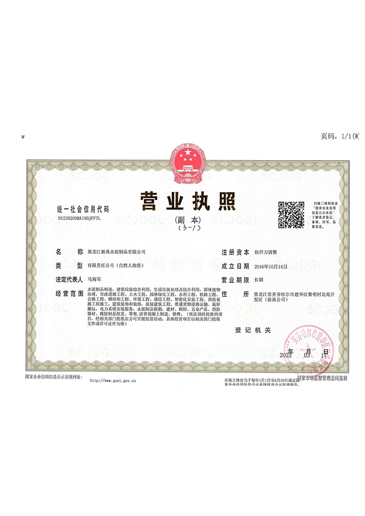 營(yíng)業(yè)執照